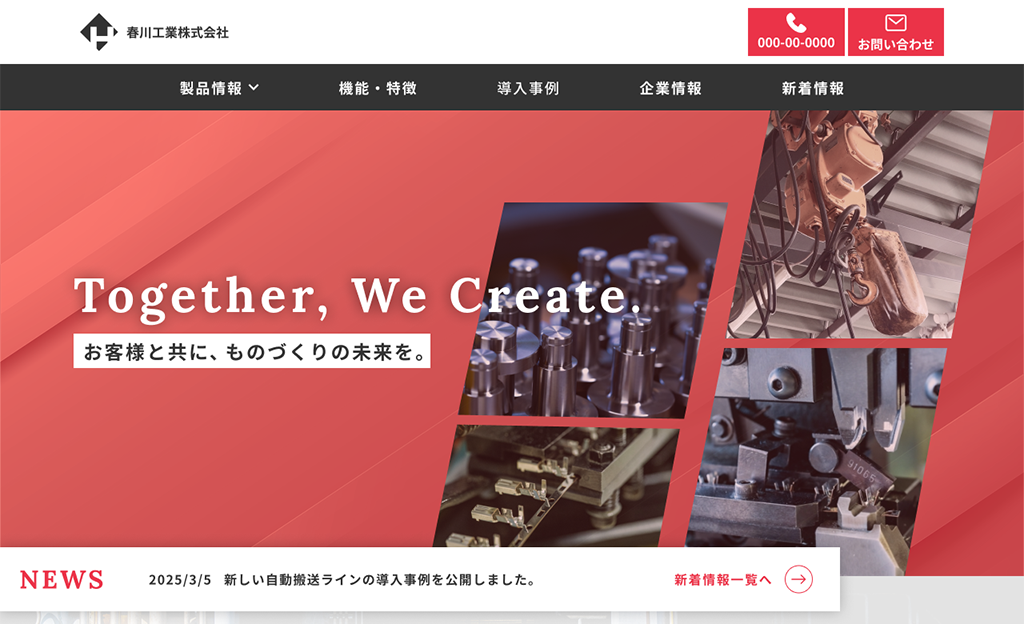 制作実績のスクリーンショット